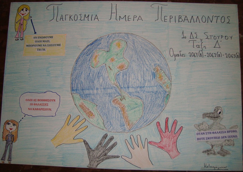 Ομάδες Παιδικής HELMEPA 2061(Β) - 2062(Β) - 2063(Β), 9 ετών,  Δημοτικού Σχολείου Σγουρού - Ρόδος