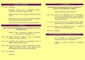 Programma_Oikoumenikotita_Ap_Pavlou