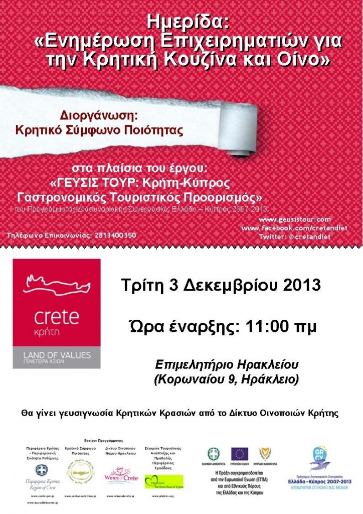 Afisa_geusis_tour_herakleion