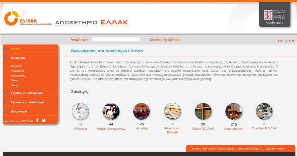 ellak_repository_screenshot (1)