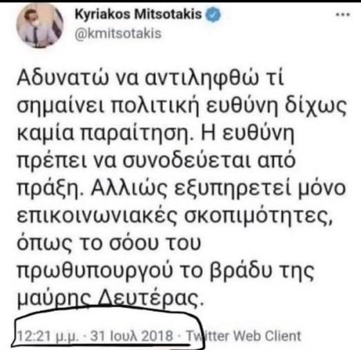 mitsotakis-twitter 18